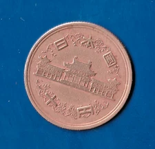 Coin Japan 10 Yen 1953 BR VF