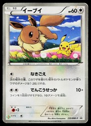 Eevee 235/BW-P 7-Eleven Promo (Japanese)