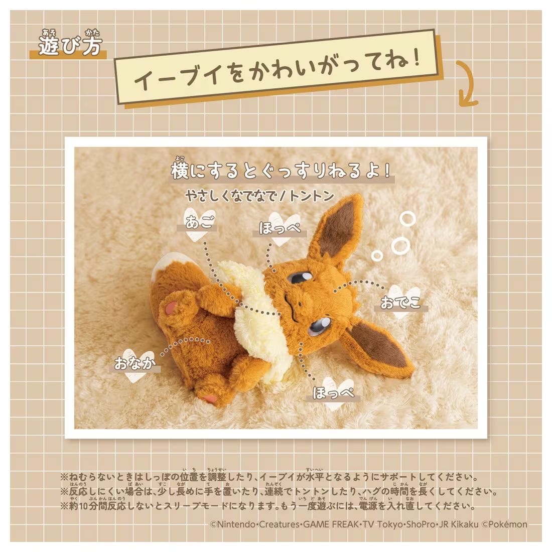Takara Tomy Pokemon at Home Eevee Interactive Plush Toy 2026 New