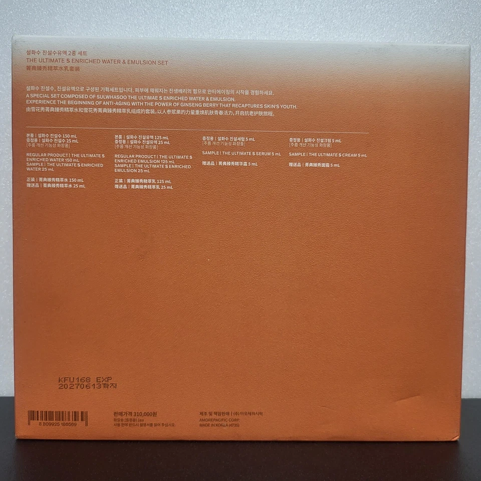 Sulwhasoo The Ultimate S Enriched Water+Emulsion Set Anti-aging Wrinkle care AD - Image 3 of 4
