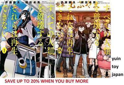 Destroy all humankind. They can't be regenerated Comic Manga 1-18 set Japanese