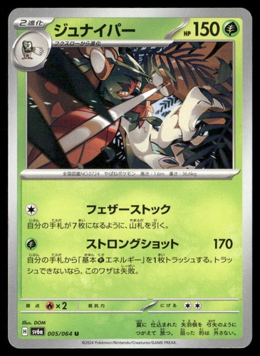 Decidueye 005/064 Uncommon Night Wanderer Japanese