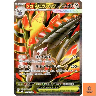 ポケモンカード EX Mega Excadrill ex SR 101/081 M5 Abyss Eye - Pokemon Card Japanese