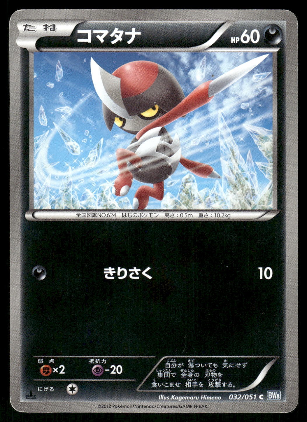 2012 Heavy Played Pokemon Pawniard 032/051 Thunder Knuckle BW8 Japanese