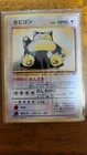 Pokemon TCG - Jungle MP Japanese Snorlax NO.143