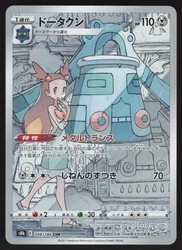 Bronzong 208/184 VMAX Climax Character Rare Holo Japanese