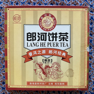 2007 Langhe Tea Factory Ripe Pu-Erh Cake - 18 Years Aged (Only One Available)