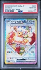 Eevee ex PSA 10 Japanese Pokemon 224 SAR sv8a Terastal Festival 2024 Fruit Cake