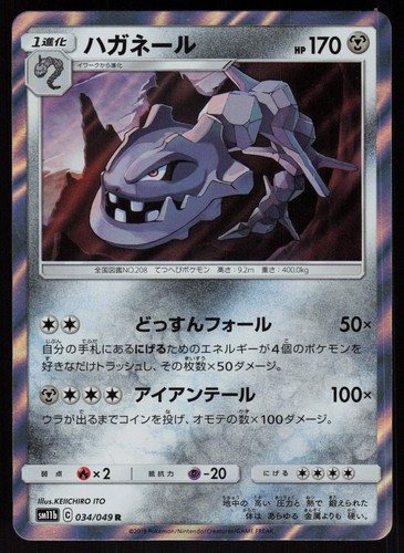 Steelix - Rare SM11b: Dream League 034/049 LP