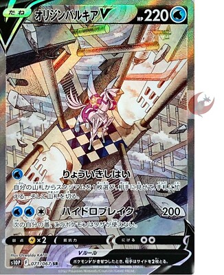 Lightly Played Pokemon Card Pokemon Card S10P 069/067 Beedrill V