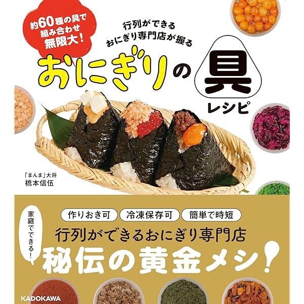 Onigiri Rice Ball Recipe Cook Book Combinations with 60 ingredients Japan JP