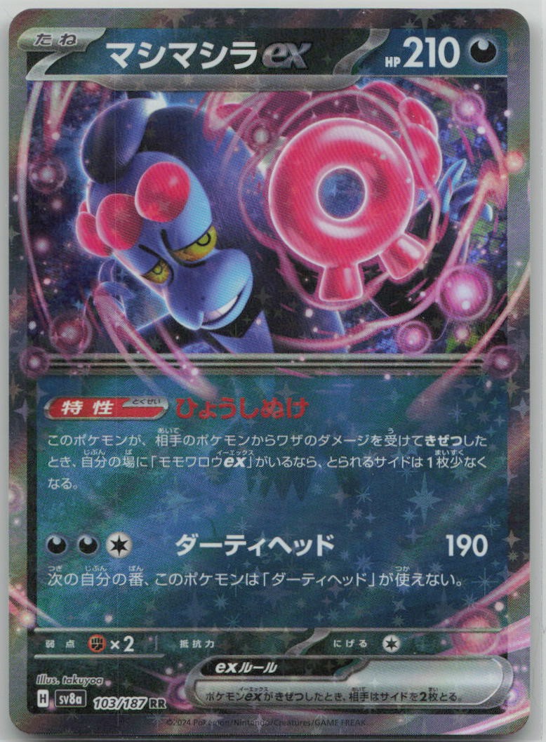 Munkidori ex 103/187 Double Rare SV8a: Terastal Festival ex NM Japanese Pokemon