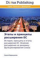 Sergej Miroshnikow | Jetapy I Principy Rasshireniq Es | Taschenbuch | Russisch