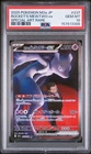 2025 POKEMON JPN MEGA DREAM EX SPECIAL ART RARE TEAM ROCKET'S MEWTWO EX PSA 10