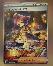 Acerola's Mischief 090/063 M1s: Mega Symphonia Holo (Japanese) for