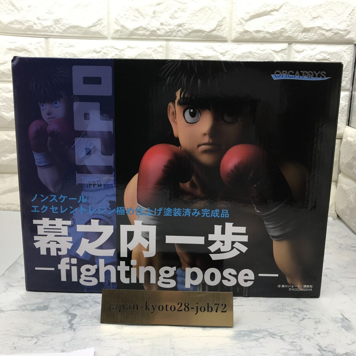 Makunouchi Ippo Plush from Hajime no Ippo 