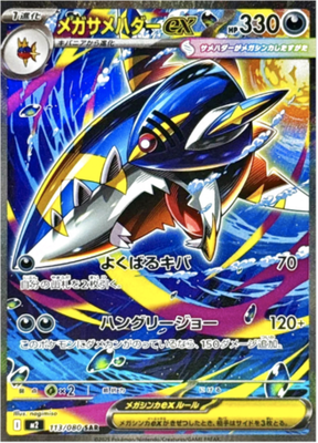 Inferno X SAR Complete Set of 6 110-115/080 M2 Pokemon Card