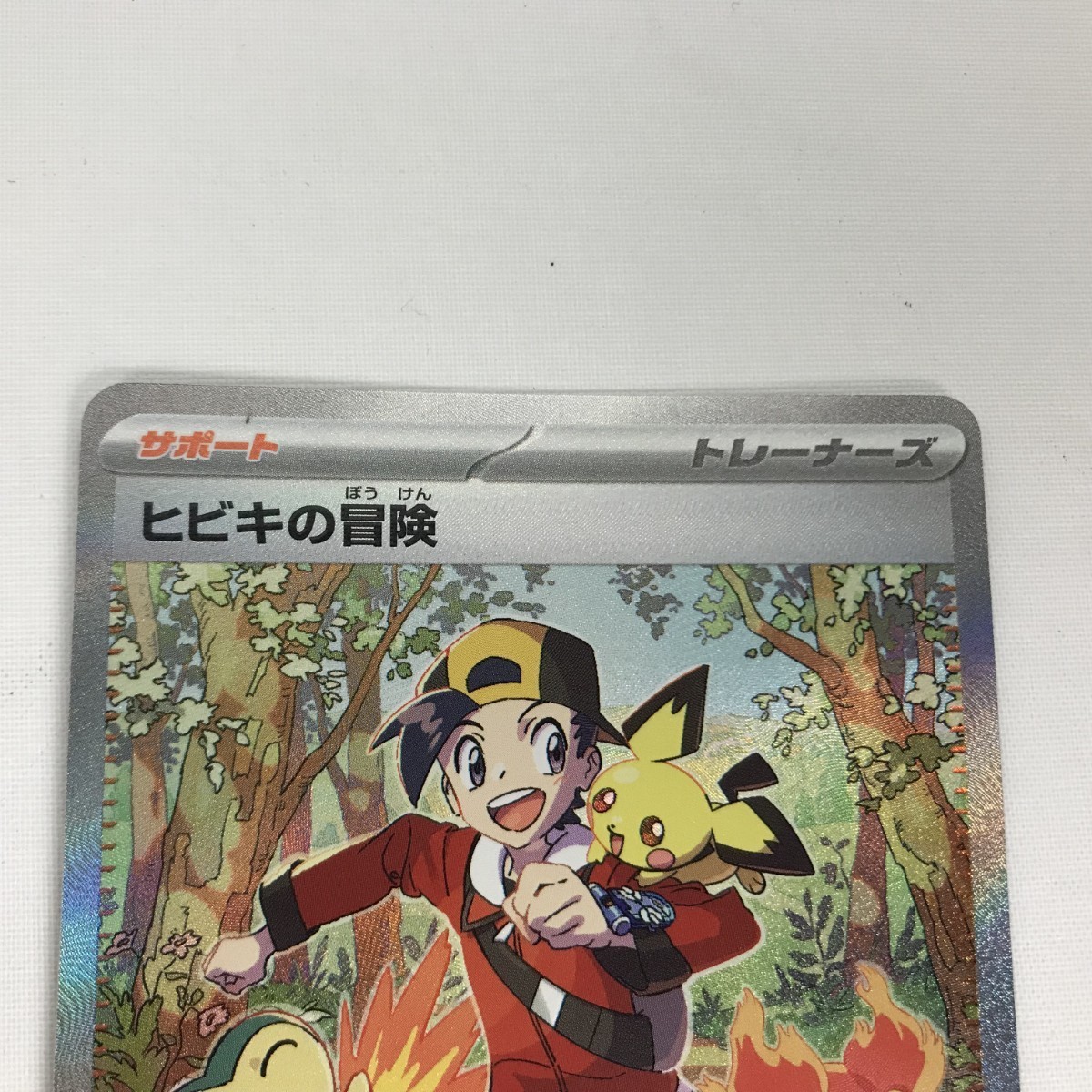 Pokemon Card sv9a 089/063 Hibiki's Adventure SAR SAR | eBay