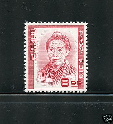 Mai✩°。⋆ Japan Light to Moderately Hinged #488 Ichiyo Higuchi Stamp