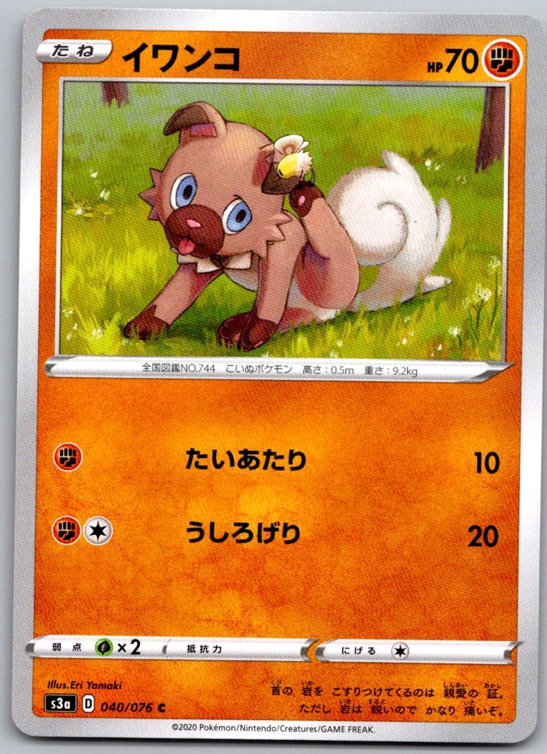 Rockruff 040/076 Common Legendary Heartbeat Pokemon Japanese Near Mint