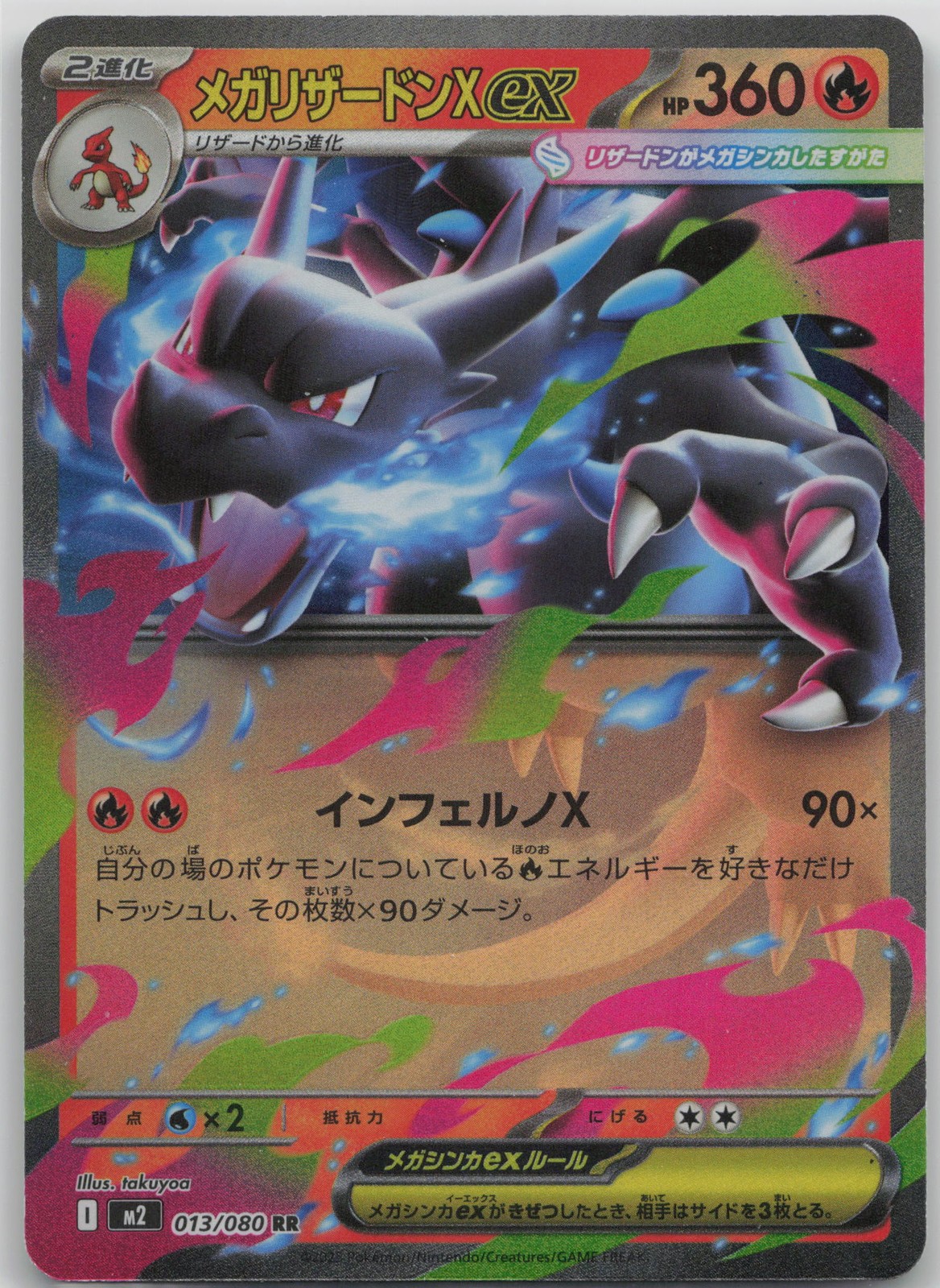 Mega Charizard X ex 2025 Japanese Mega: Inferno X #13/80 Double