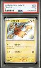 2023 POKEMON JPN SV4A-SHINY TREASURE EX S #236 PIKACHU PSA 9