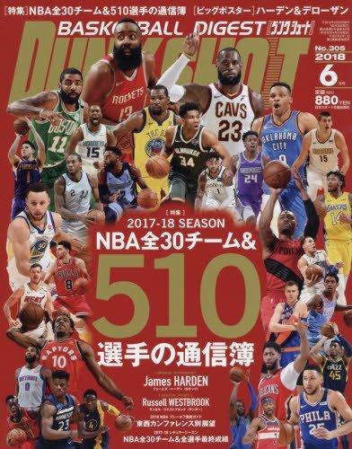 DUNK SHOOT June 2018 6 Basketball Digest Sport Magazine