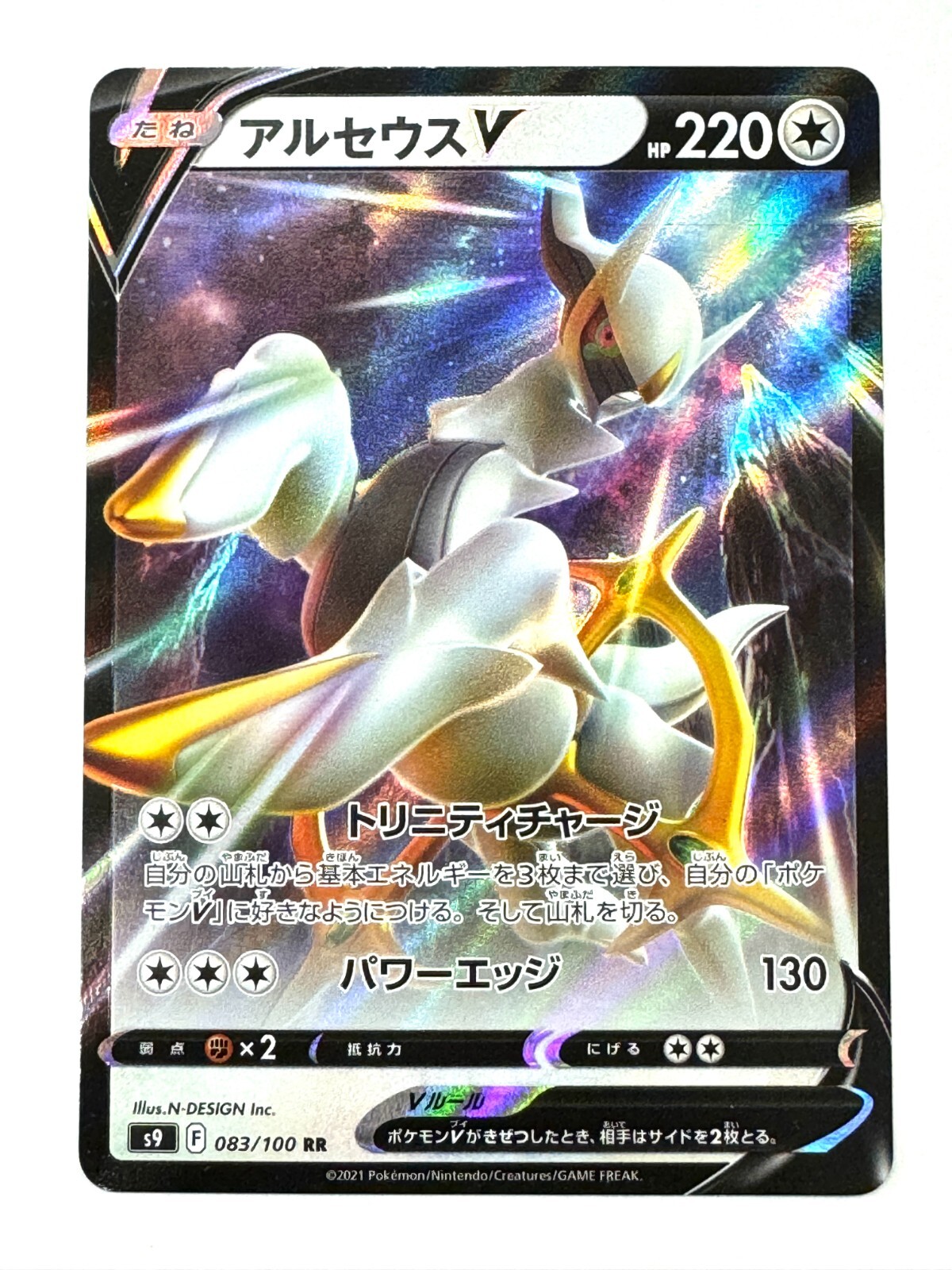 LP EX Arceus V RR 083/100 S9 Star Birth Pokemon Card JAPAN