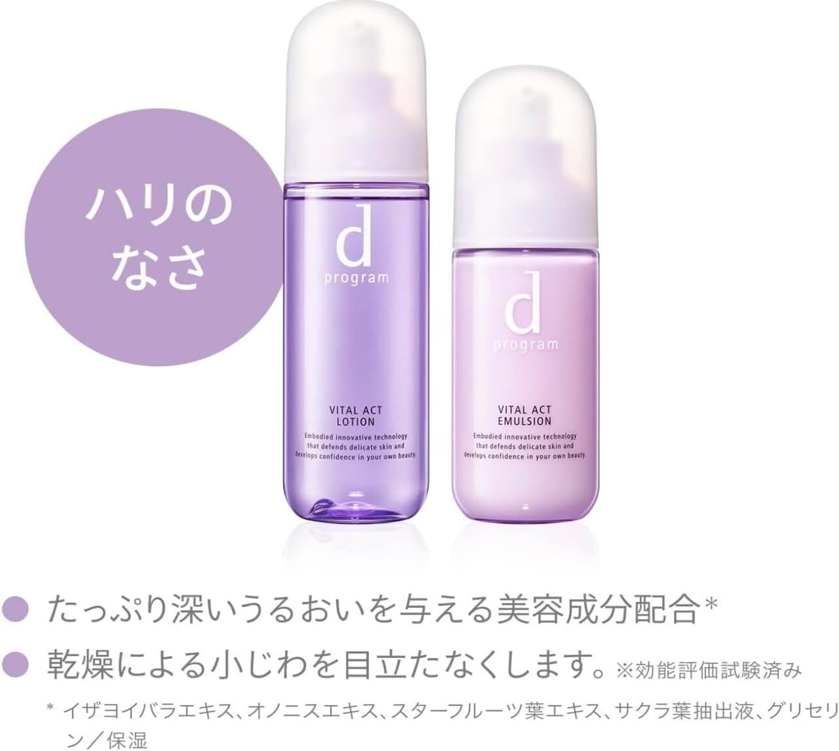 SHISEIDO d Program VITAL ACT LOTION MB 125 ml & EMULSION 100 ml 