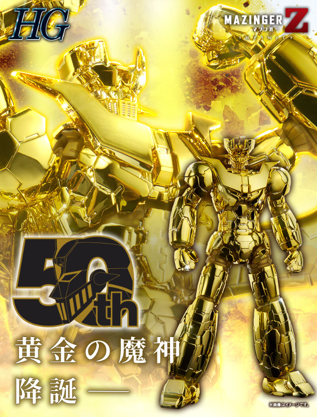 マジンガーZ HG MAZINGER Z INFINITY ゴールド Ver. BANDAI HG Mazinger Z GOLD Ver. INFINITY Ver. 1/144 Figure