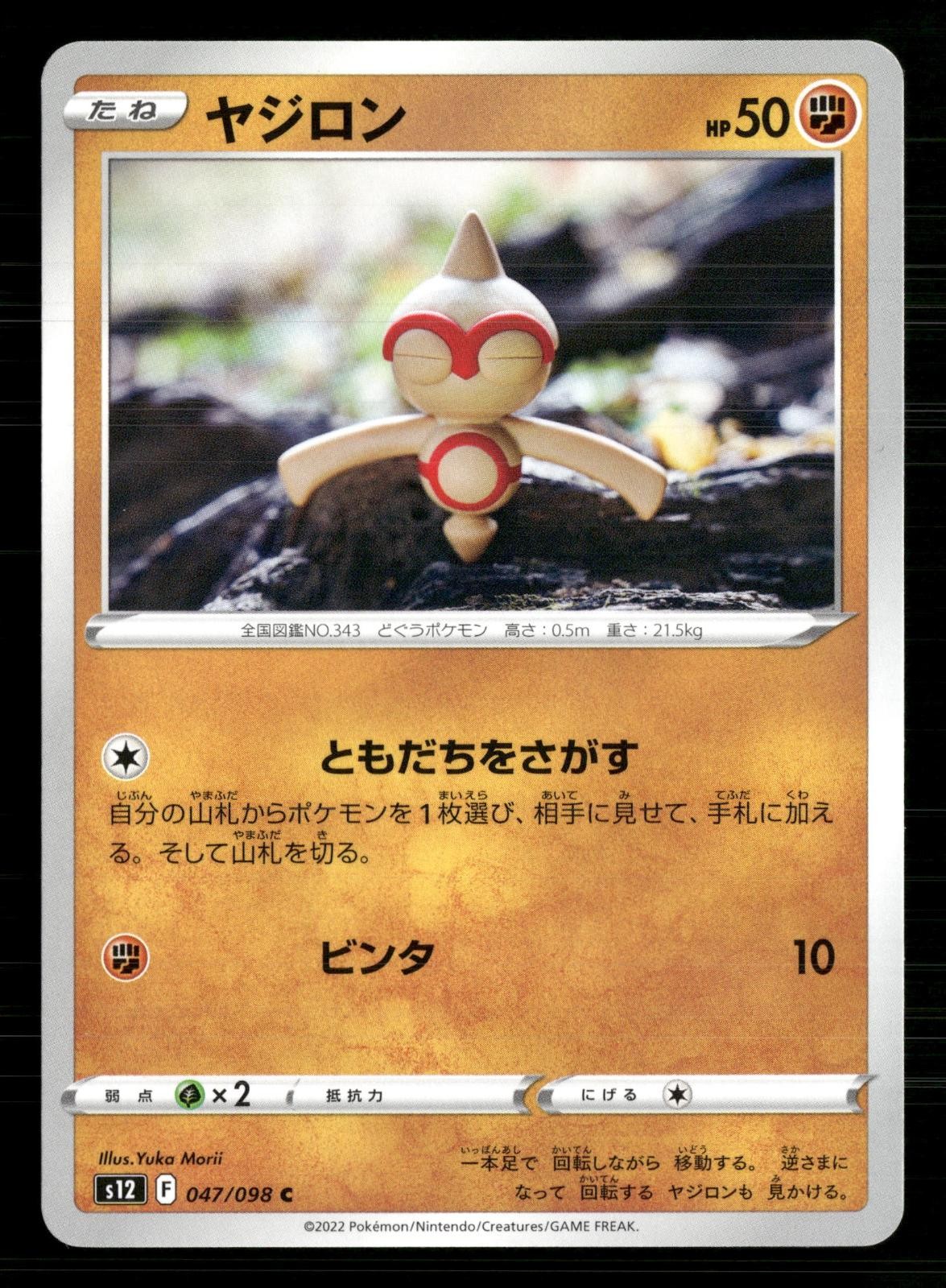 Baltoy 047/098 Common Paradigm Trigger Pokemon Japanese Lightly Played