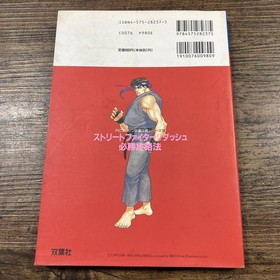 J9249 Street Fighter II Dash Strategy PC Engine Perfect Strategy 15 Futabasha jk