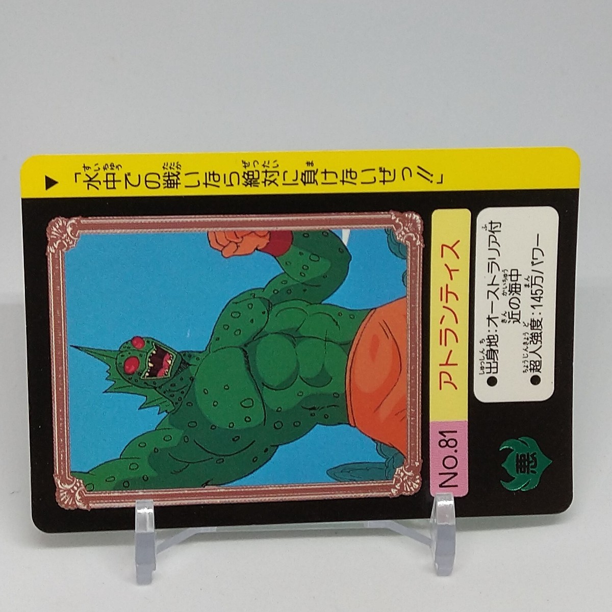 Atlantis Kinnikuman Trading Card No.81 Bandai Carddass Japanese