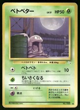 1997 Heavy Played Pokemon Grimer No. 088 Fossil Set Japanese