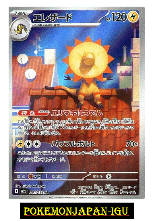 Heliolisk AR 201/193 M2a MEGA Dream ex Pokemon Card Japanese NM