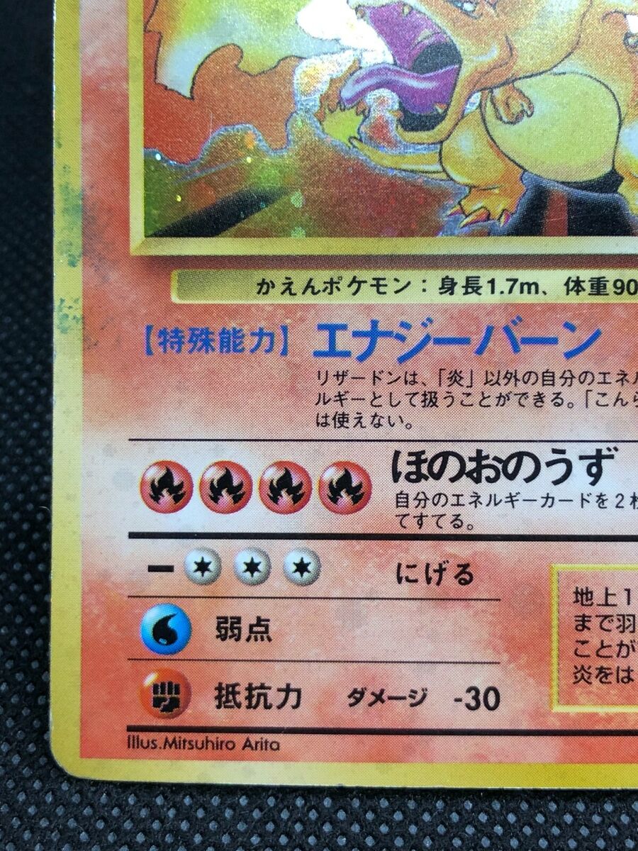 Pokemon Card Japanese 1996 Base Set 拡張パック Charizard 006 Pokemon Card Japanese 1996 Base Set 拡張パック Charizard 006