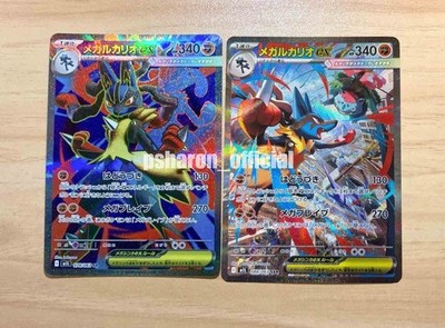 Pokemon Japanese Mega Lucario SAR Alt Art & Lucario SR 2 Card Set Mega Brave