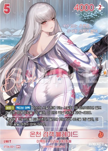 Brown Dust 2 Nivel Arena Onsen Swordfighter Blade SPR BT06-021
