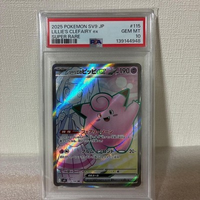 PSA 10 Lillie