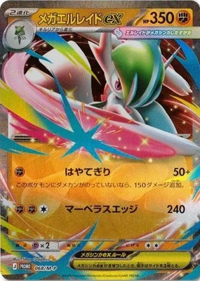 Mega Gallade ex 068/M-P Special Karten Set Mega Gallade ex Pokemon Karte