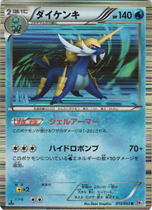 Samurott 013/053 White Collection BW1 1st Ed Japanese Holo Rare Pokemon Card NM