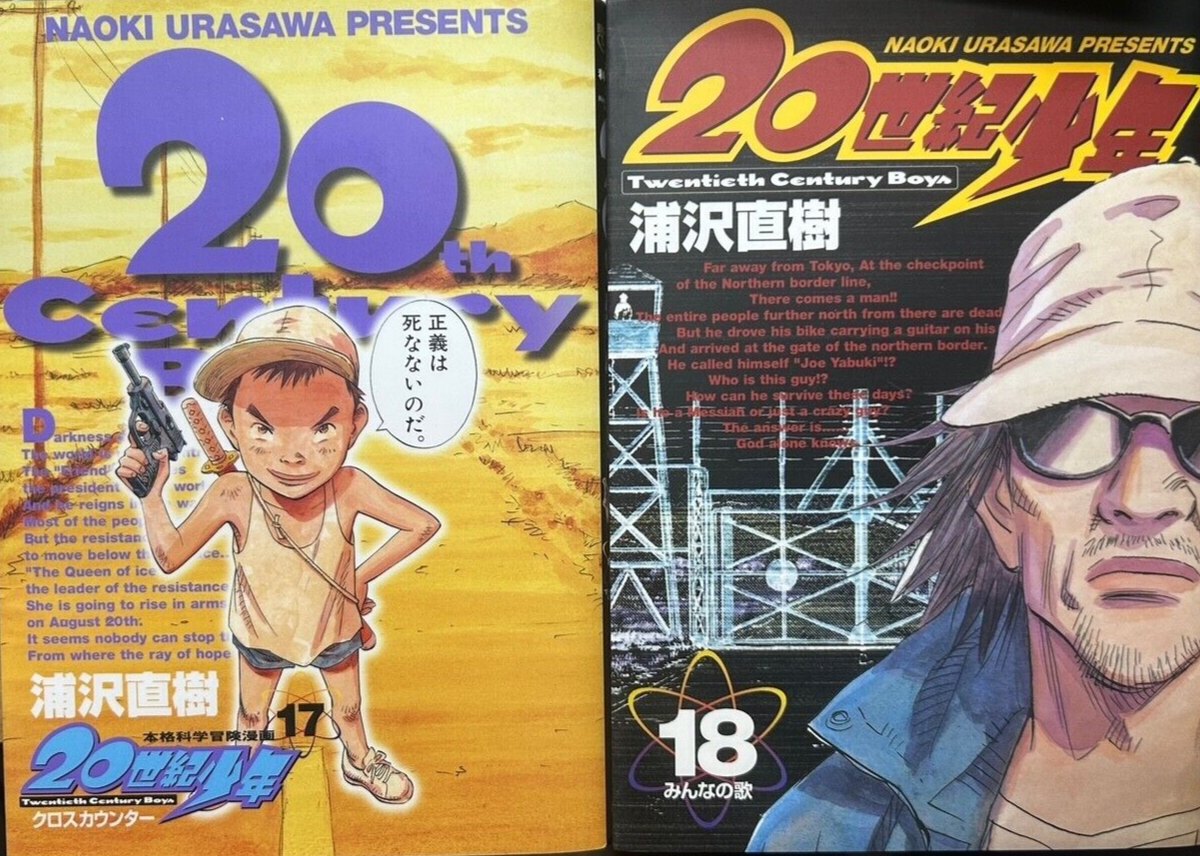 20th Century Boys ・21st Century Boys 仏語版 20th Century Boys (Manga review) | AFA: Animation For Adults