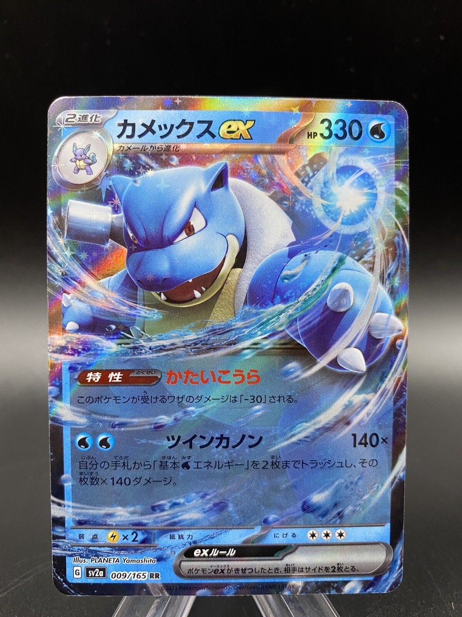 Blastoise EX 009/165 Pokemon 151 sv2a Japanese Pokemon Card