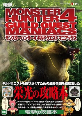 Monster Hunter 4 Guild Quest Maniacs book form JP