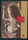 China, 2002, compilation of Stone Carvings Block 108 + Mi.No. 3363-3366