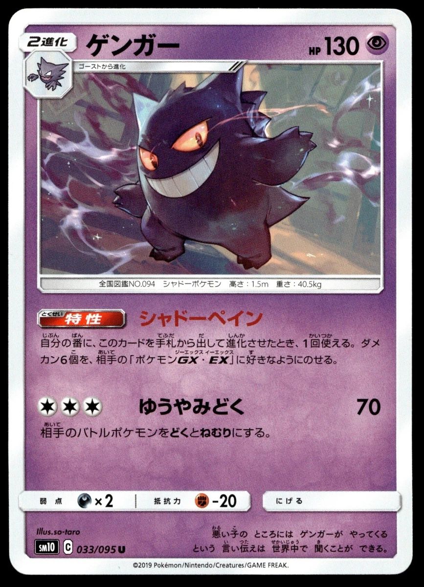 Gengar 033/095 Sm10: Double Blaze for sale | eBay