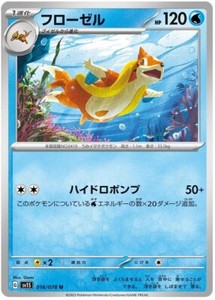 Floatzel 016/078 Scarlet ex
