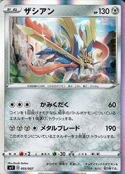 Zacian 003/007 SP1 Sword & Shield Promo Japanese