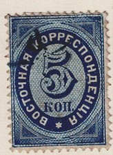 Russia Offices in Levant stamp 1868 RU1