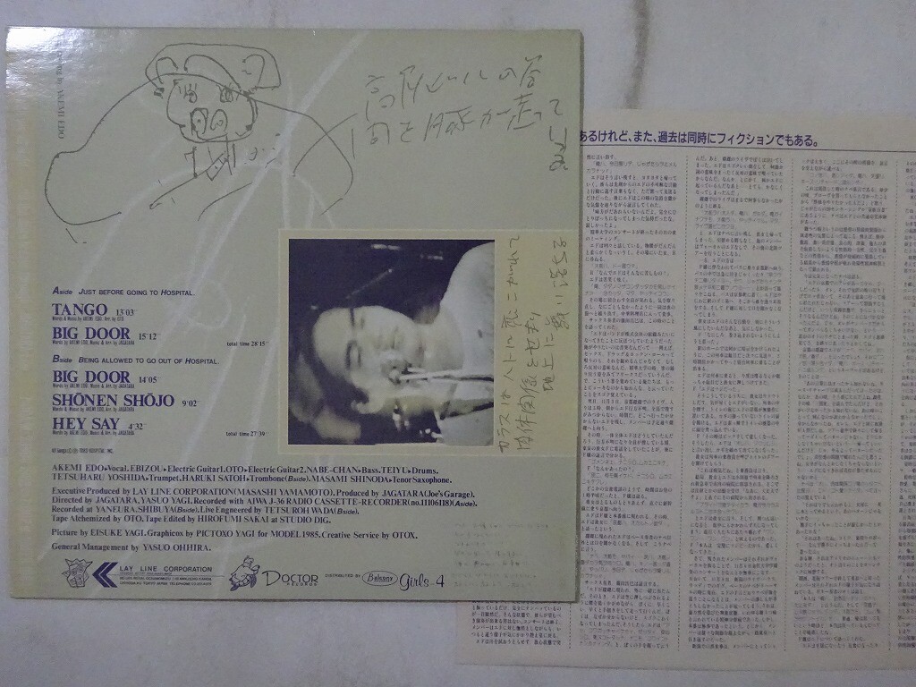 Jagatara Kimi To Odoriakaso Asa Made Doctor Records DC-1102 Japan